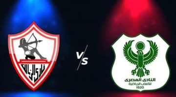 مجانية .. القنوات الناقلة لمباراة الزمالك والمصري اليوم الإثنين 17/ 6/ 2024 في الدوري المصري