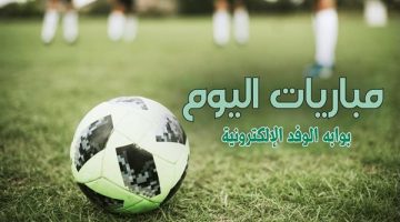 جدول مباريات اليوم الإثنين 30 سبتمبر 2024 والقنوات الناقلة