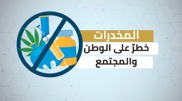 إحباط تهريب مخدرات في عدد من مناطق المملكة