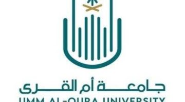 جامعة أم القرى تعلن عن 59 وظيفة أكاديمية بنظام التعاقد