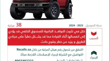 التجارة” تستدعي مركبات فورد “Bronco”