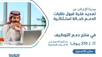 استثناء في أحد شروط منتج دعم التوظيف لرفع معدلات التوطين