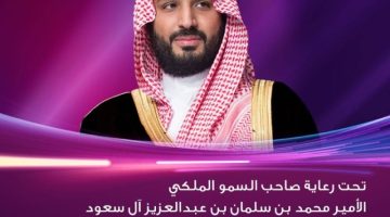 برعاية ولي العهد .. أهم القمم العالمية في الذكاء الاصطناعي تنطلق