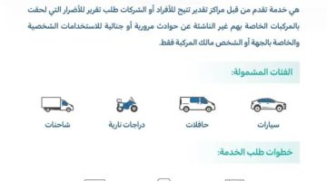  “تقدير” تطلق خدمة لتقدير الأضرار غير الناشئة من الحوادث المرورية أو الجنائية