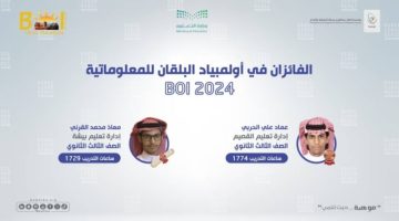 المنتخب السعودي يحقق جائزتين دوليتين في أولمبياد البلقان للمعلوماتية