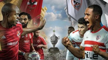 المملكة أرينا يحتضن السوبر الأفريقي بين الأهلي والزمالك