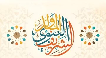 بعد قرار ترحيلها.. موعد اجازة المولد النبوي الشريف 2024 وأهم مظاهر الاحتفال