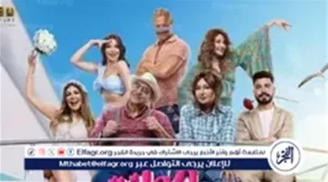 تعرف على إيرادات فيلم جوازة توكسيك