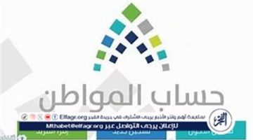 دفعة حساب المواطن 83.. زيادة 750 ريال سعودي لجميع المستفيدين بمناسبة اليوم الوطني في المملكة العربية السعودية