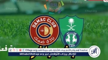 شاهد بالبث المباشر الأهلي السعودي اليوم.. مشاهدة الأهلي السعودي × ضمك Al-Ahli Saudi vs Damac بث مباشر دون “تشفير”