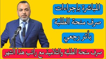 ” صرف 5 أشهر متأخرة ” منحة الطلبة 2024 في العراق .. خطوات الاستعلام وشروط الصرف