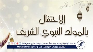 كيفية إحياء ذكرى المولد النبوي الشريف في الأسرة والمجتمع