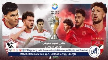 لا يوجد فرق بين مصر والسعودية.. والأهلي والزمالك سيقدما عرضًا يعكس تاريخهما