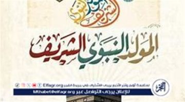 موعد المولد النبوي الشريف 2024: الإجازة والتقاليد والاحتفالات