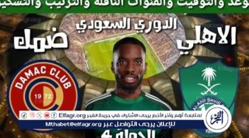 موعد مباراة الأهلي السعودي وضمك اليوم في دوري روشن السعودي 2024