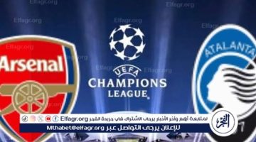 يلا شوت الآن.. بث مباشر مشاهدة مباراة أرسنال وأتلانتا اليوم في دوري أبطال أوروبا 2024