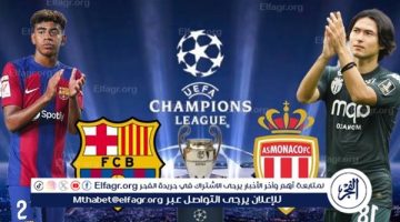 يلا شوت الآن.. بث مباشر مشاهدة مباراة برشلونة وموناكو اليوم في دوري أبطال أوروبا 2024