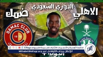 يلا كورة لايف.. مشاهدة مباراة الأهلي السعودي ضد ضمك Al-Ahli Saudi vs Damac مباشر دون تقطيع