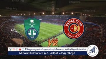 يوتيوب دون تقطيع الآن.. مباراة الأهلي السعودي وضمك Al-Ahli Saudi vs Damac اليوم في دوري روشن السعودي 2024