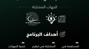 المسؤولية الاجتماعية تقيم البرنامج التطوعي لذوي الإعاقة في كرة القدم