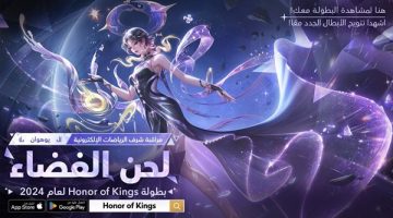 Team Falcons ينافس على لقب بطولة HONOR OF KINGS CHAMPIONSHIP الافتتاحية لعام 2024