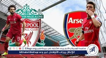 الآن.. شاهد مباراة ليفربول وأرسنال بث مباشر مجانا.. مباراة ليفربول 🇬🇧 وأرسنال 🇬🇧| الدوري الإنجليزي الممتاز 2024