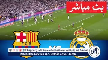 بث مباشر مشاهدة برشلونة وريال مدريد يلا شوت اليوم قمة الكلاسيكو في الدوري الإسباني