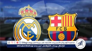 “دون اشتراك” مشاهدة بث مباشر مباراة ريال مدريد ضد برشلونة في مواجهة القمة