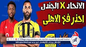 شاهد بالبث المباشر الاتحاد اليوم.. مشاهدة الاتحاد × الجندل بث مباشر دون “تشفير”