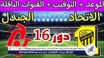 شاهد مباراة الاتحاد والجندل بث مباشر مجانا.. مباراة الاتحاد 🇸🇦 و🇸🇦 الجندل