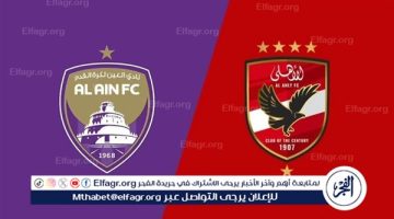 غيابات بالجملة تضرب الأهلي قبل مواجهة العين الإماراتي في كأس إنتركونتيننتال