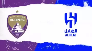 نتيجة مباراة الهلال والعين اليوم في دوري أبطال آسيا