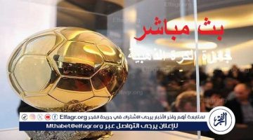 يلا شوت Ballon d’Or.. مشاهدة حفل جائزة الكرة الذهبية 2024 بث مباشر دون تقطيع الآن