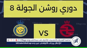 يلا شوت بث مباشر.. مشاهدة النصر × الخلود Twitter بث مباشر دون “تشفير أو فلوس”